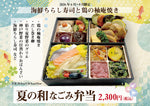 画像をギャラリービューアに読み込む, 6月開始【夏のなごみ弁当】海鮮ちらし寿司＆鶏の柚庵焼き
