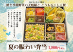画像をギャラリービューアに読み込む, 6月開始【夏のにぎわい弁当】鱧と季節野菜の天麩羅ととうもろこしご飯

